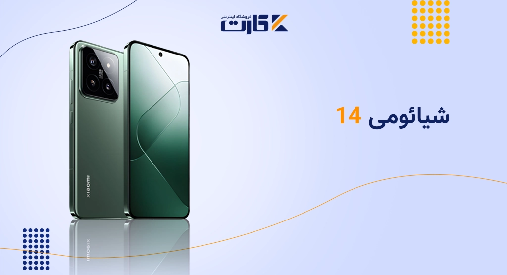 شیائومی 14