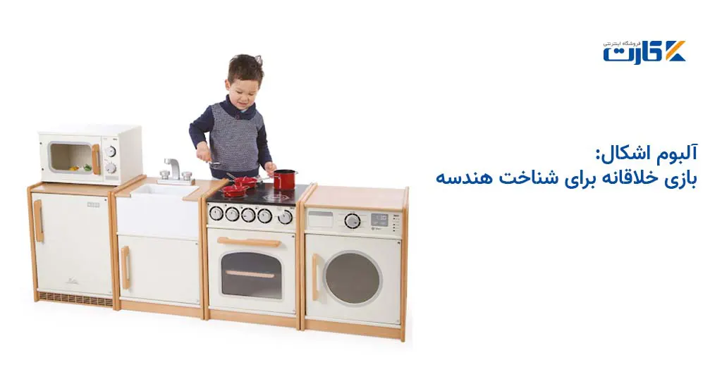 آلبوم اشکال: بازی خلاقانه برای شناخت هندسه